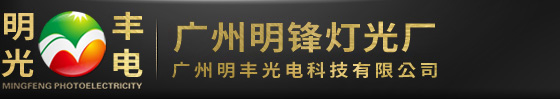 源創(chuàng)舞臺(tái)燈光音響設(shè)備